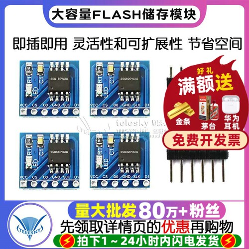 W25Q128大容量FLASH储存模块接口