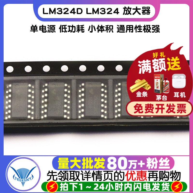 【TELESKY】放大器 LM324D LM324  SOP-14 IC 芯片 (10个) - 实物图