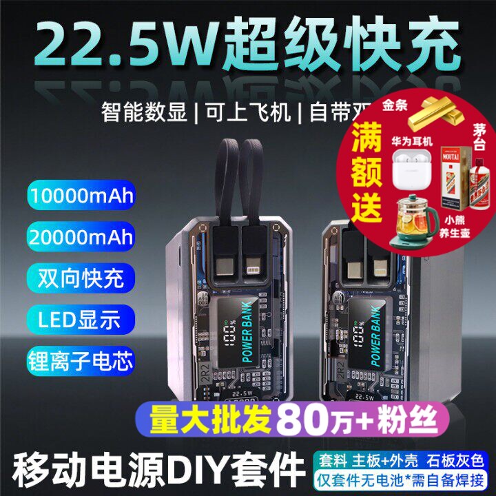透明机甲2节4节自带线移动电源套件充电宝外壳DIY套料21700电池盒