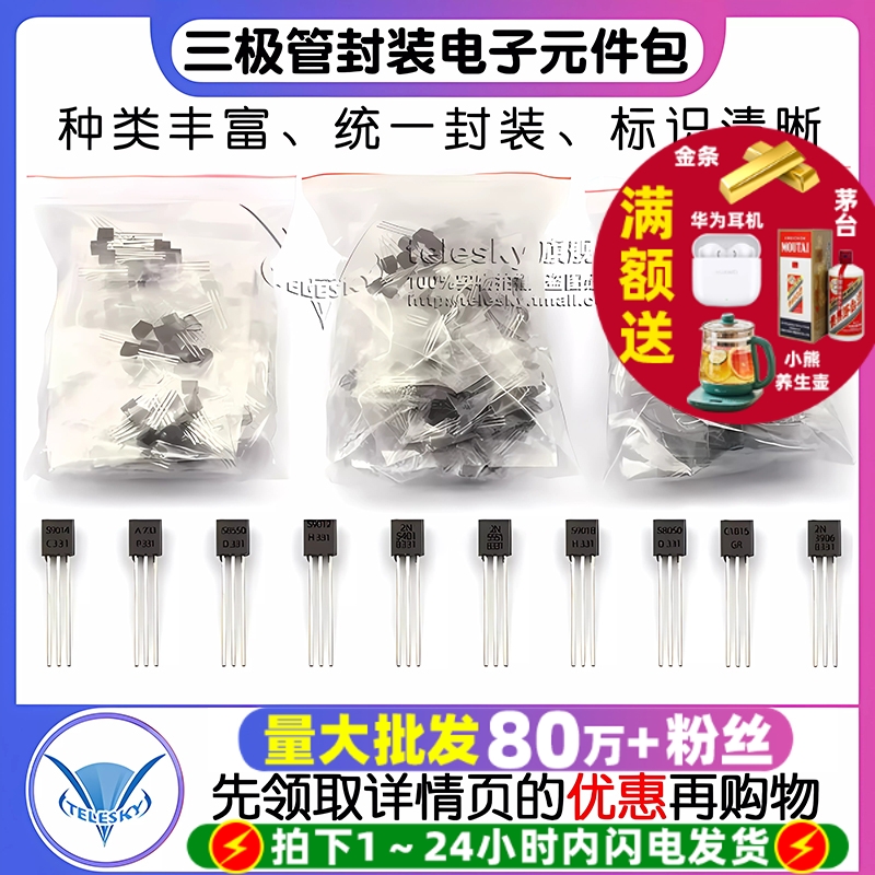 三极管包PNPNPN常用16种1217种