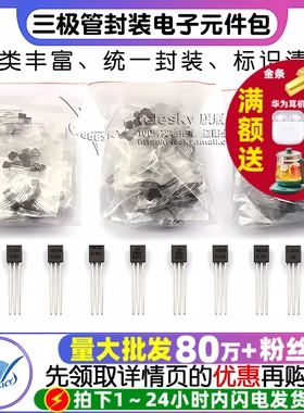 三极管包PNP NPN 常用16种12 17种混合电子元器件三级管大全TO92