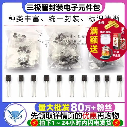 三极管包PNPNPN常用16种1217种