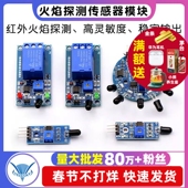 火焰传感器模块 4线 火源探测模块红外接收传感器火光检测报警