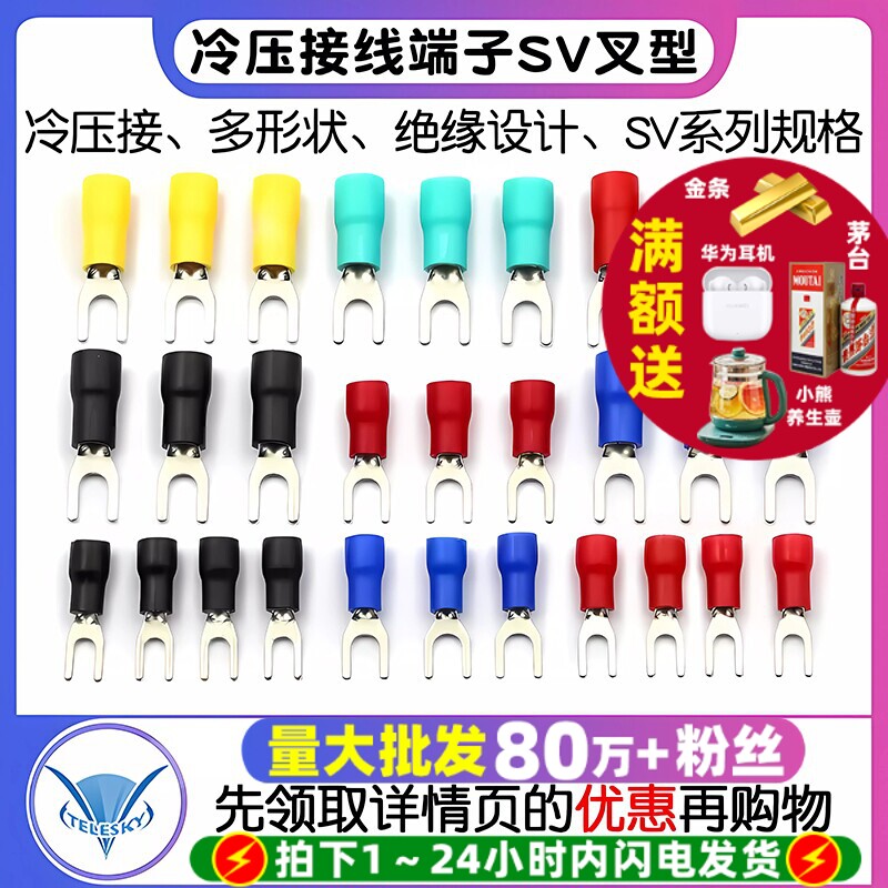 冷压接线端子SV3.5叉形U型Y型绝缘插片插簧连接器接头铜头SV1.25