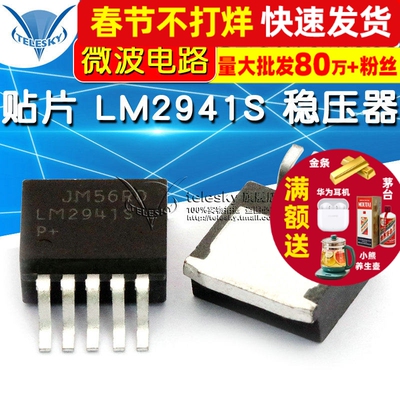 【TELESKY】贴片 LM2941S 微波电路 稳压器 TO-263 IC 芯片
