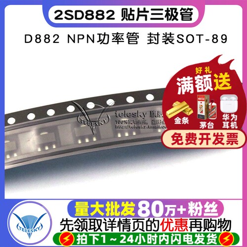 2SD882贴片三极管D882NPN功率管