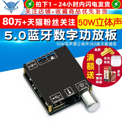 50W双声道立体声5.0蓝牙数字功放板360度无极调音被动输出AUX输入