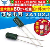 涤纶电容 30个 2A102J 102PF TELESKY 1NF电容器 100V 1000pF