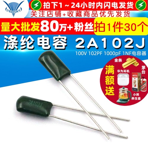 涤纶电容器2A102J100V102PF