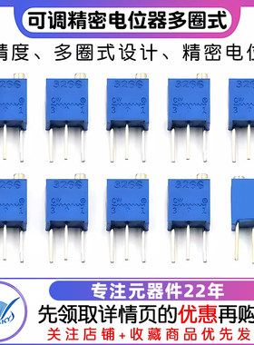 3266W顶调 可调精密电位器1K 2/5/10/20/100/200/500K 103 多圈式