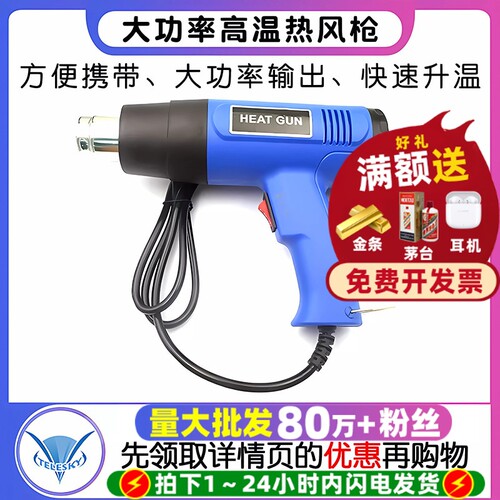 热风枪高温风枪汽车贴膜2000W