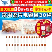 TELESKY常用瓷片电容包2pf 0.1UF样品电子元 件包每种10个共30种
