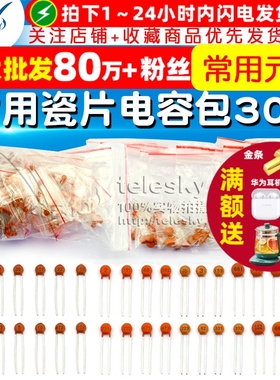TELESKY常用瓷片电容包2pf-0.1UF样品电子元件包每种10个共30种