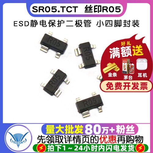 SR05.TCT 丝印R05 静电保护 专注元器件20年
