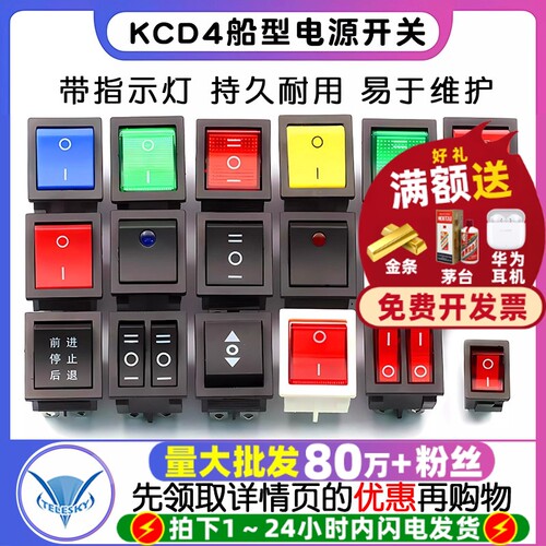 KCD4船型开关船形开关翘板 专注元器件22年