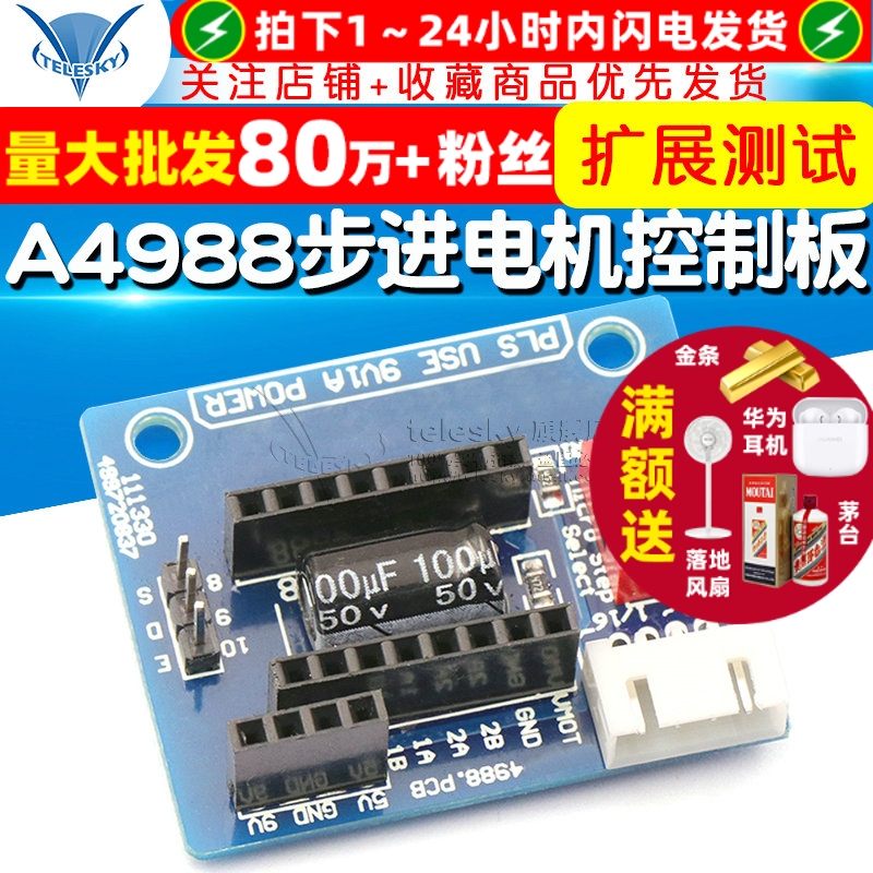 3D打印机A4988/DRV8825步进电机
