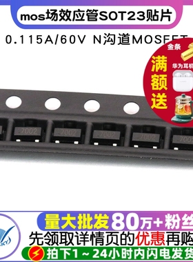mos场效应管 2N7002 SOT23贴片0.115A/60V N沟道MOSFET  (20个)