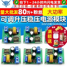 DC-DC可调升压稳压电源模块板 3V5V12V转19V24V30V36V 大功率