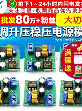 DC-DC可调升压稳压电源模块板 3V5V12V转19V24V30V36V 大功率