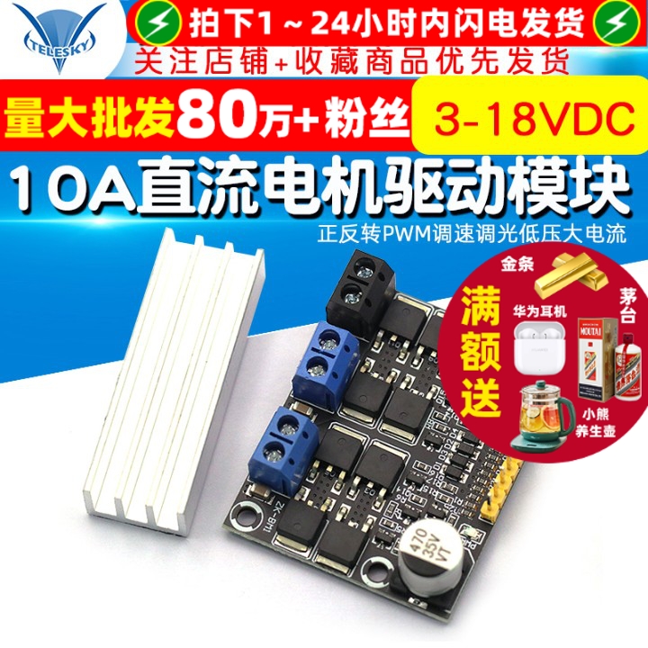 双路直流电机马达驱动模块正反转