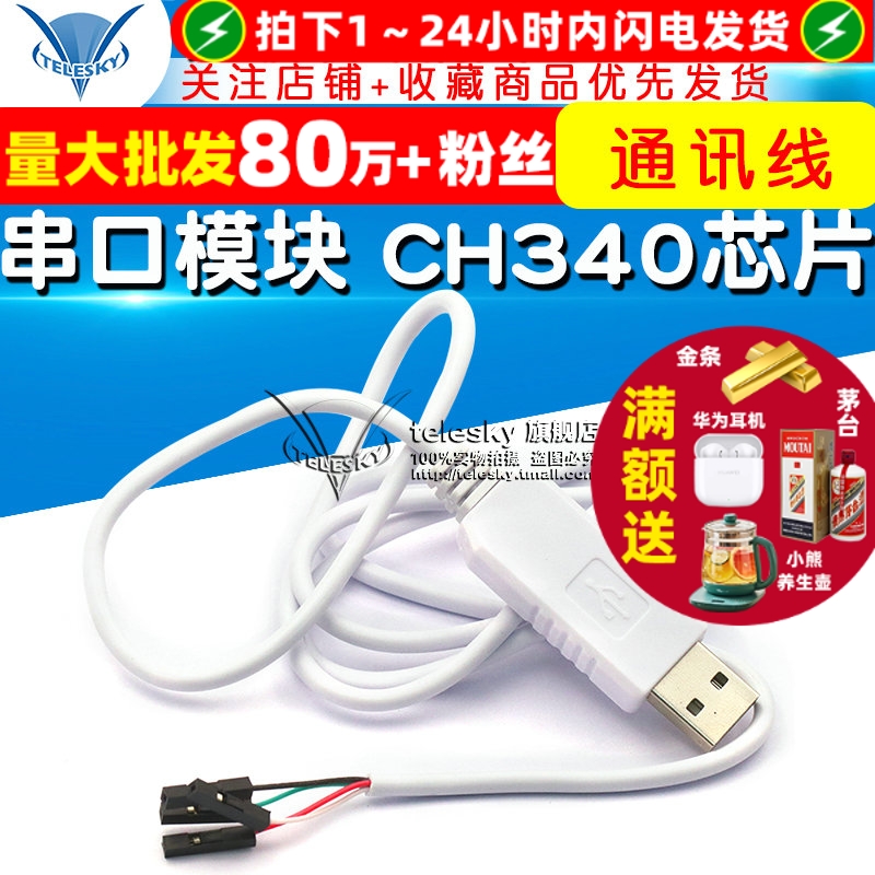 USB转RS485USB转串口模块通讯线