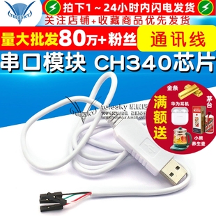 USB转RS485 USB转串口模块通讯线下载线数据线CH340芯片485转换器