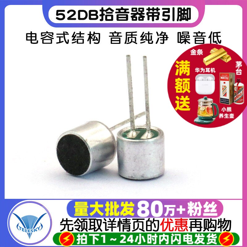 52DB拾音器带引脚6*5mm咪头 电容式驻极体话筒传声器（5个）