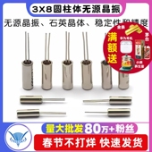 32.768K 2x6石英晶振 3x8圆柱无源晶振 石英晶体6MHZ