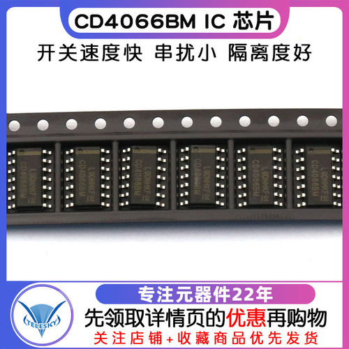 CD4066BM  拍1件=5个  专注元器件20年