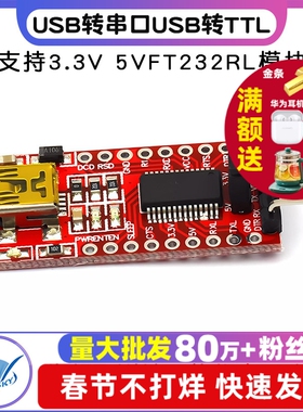 USB转串口USB转TTL刷机线支持3.3V 5VFT232RL模块下载 mini接口