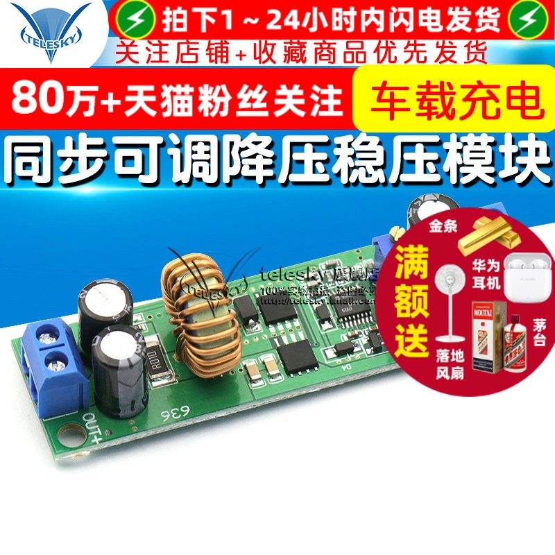 同步可调降压稳压电源模块 48V36V24V转12V9V5V3V 车载充手机电池