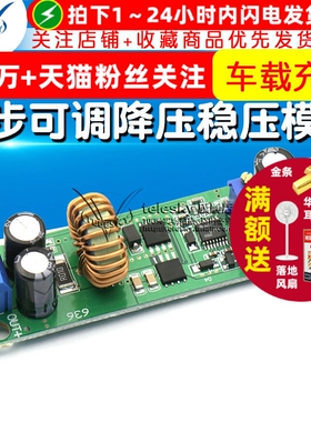 同步可调降压稳压电源模块 48V36V24V转12V9V5V3V 车载充手机电池