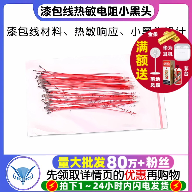 漆包线热敏电阻小黑头MF52B103F