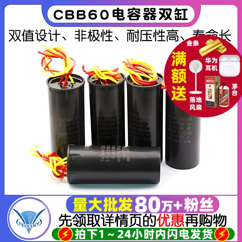 CBB60双桶洗衣机电容10+5/12UF+5