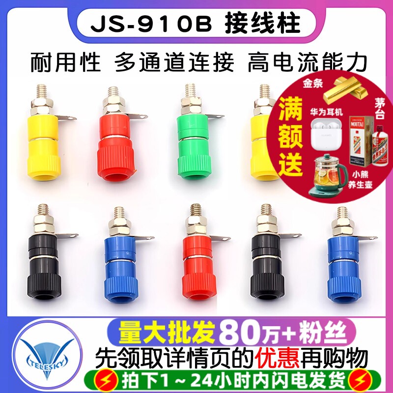 接线端子 JS-910B 接线柱 接线座 4mm香蕉头插座测试座红黑小中号