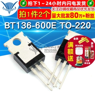 BT136 2个 600E 220直插晶闸管三端双向可控硅开关 TELESKY
