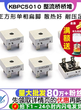 KBPC5010 整流桥桥堆 50A1000V 5010方桥单相正方形扁脚 整流器