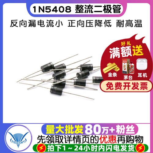 1N5408/3A直插大功率整流二极管