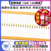 120欧姆 四色环电阻器 碳膜电阻 100个 TELESKY
