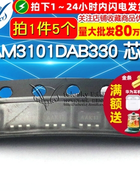 PAM3101DAB330 芯片 SOT23-5 集成电路 IC (5个)