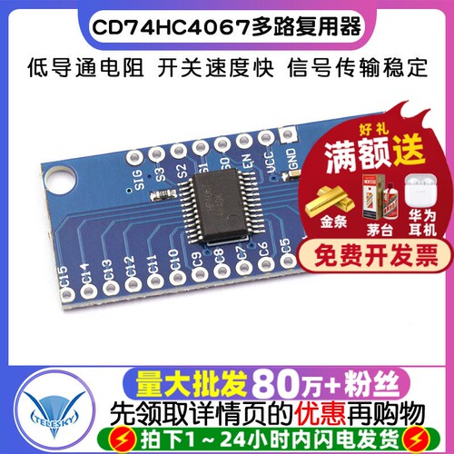 CD74HC4067CMOS模拟多路复用器