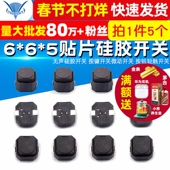 按钮轻触开关 5个 无声硅胶开关 按键开关微动开关 贴片