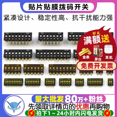 拔码开关间距2.54MM8位贴片黑色