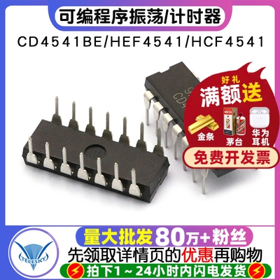 可编程序振荡/计时器IC芯片 CD4541BE/HEF4541/HCF4541 DIP 2个