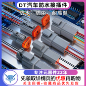 连接器汽车防水插头公母对接头接插件线束电线DT2 3P接线端子