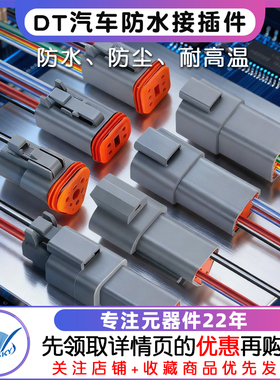 连接器汽车防水插头公母对接头接插件线束电线DT2/3P接线端子