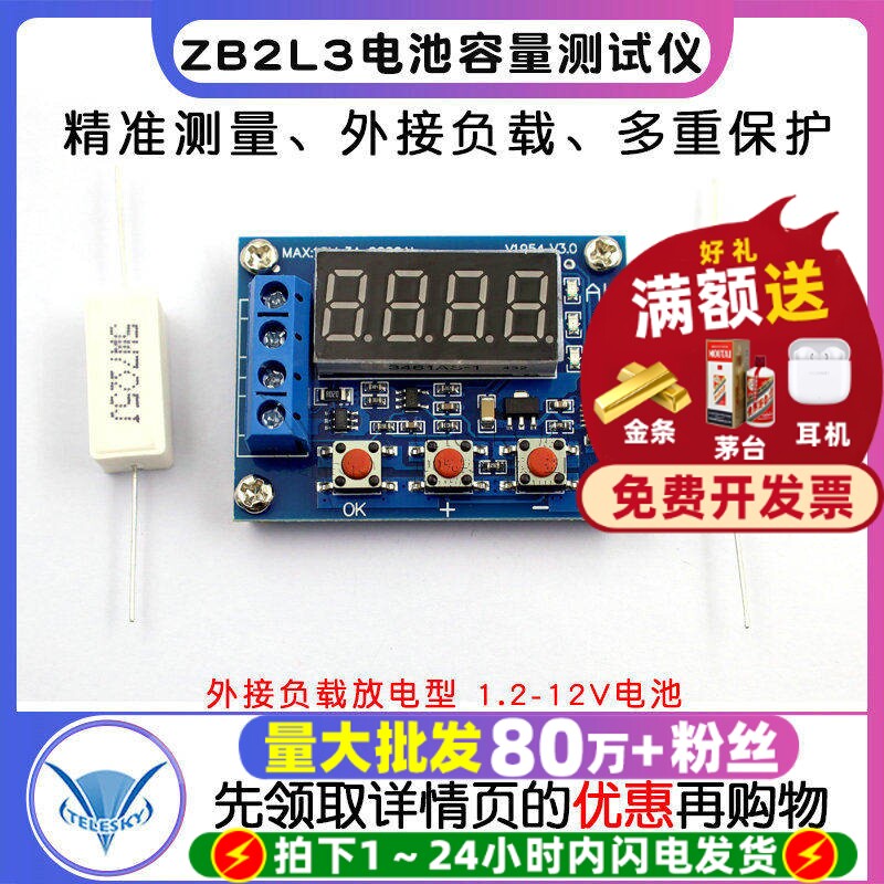 ZB2L3电池容量测试仪外接负载放电型 1.2-12V电池18650等容量测试图片
