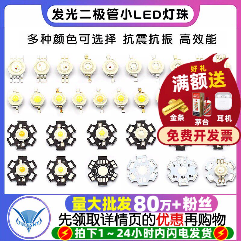 高亮大功率1W3W5W发光二极管小LED灯珠粒手电筒灯珠强光正白蓝光