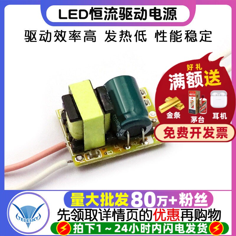 【TELESKY】 LED驱动电源 (3X1W) LED恒流驱动电源 E27内置电源
