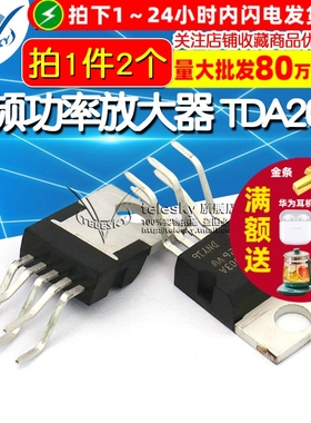 【TELESKY】音频功率放大器 TDA2003 TDA2003A IC 芯片 (2个)